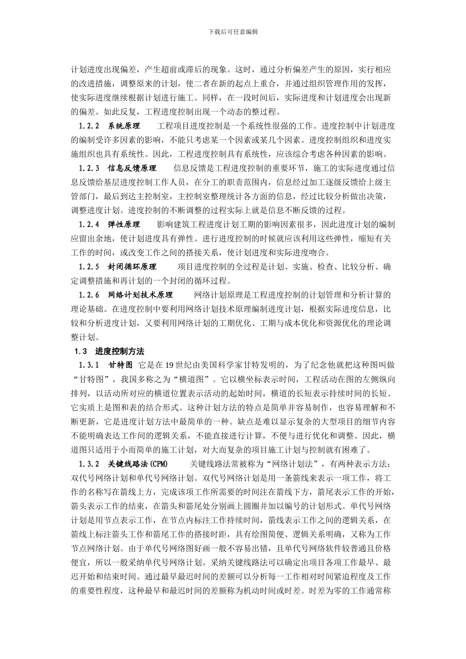 建筑工程施工进度控制和方法探讨_第3页