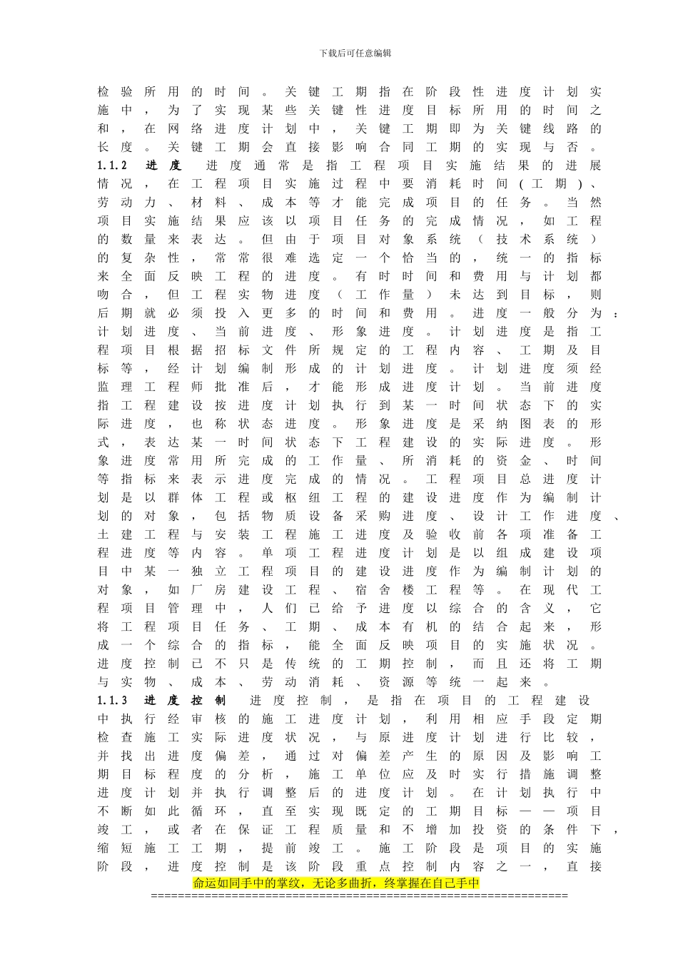 建筑工程施工进度控制中的问题与对策探讨_第2页