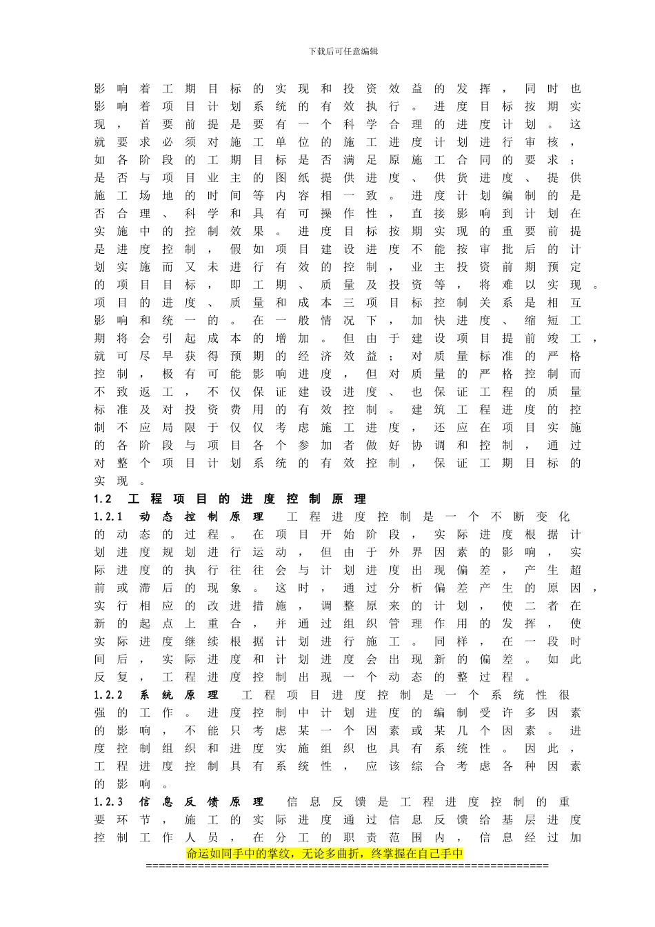 建筑工程施工进度控制中的问题与对策探讨_第3页