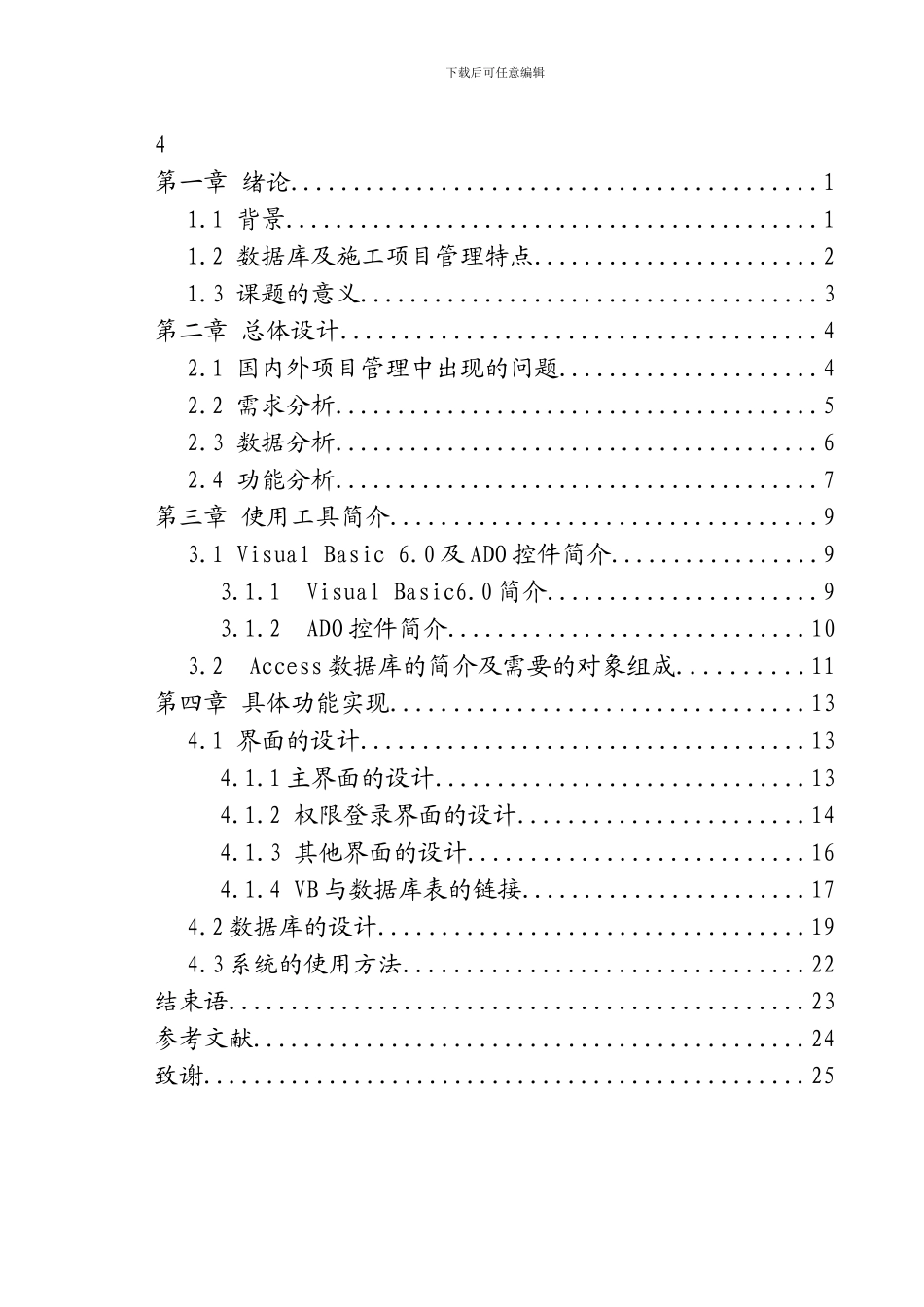 建筑工程施工进度管理系统设计论文刘永冲-2_第3页