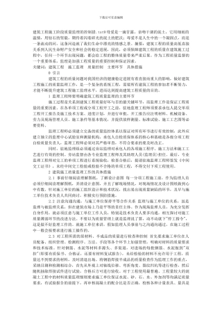建筑工程施工阶段质量监理的控制措