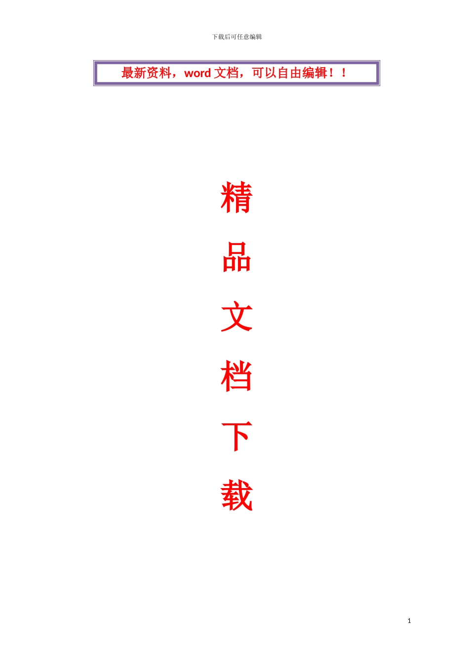 建筑工程施工项目奖金分配方案_第1页