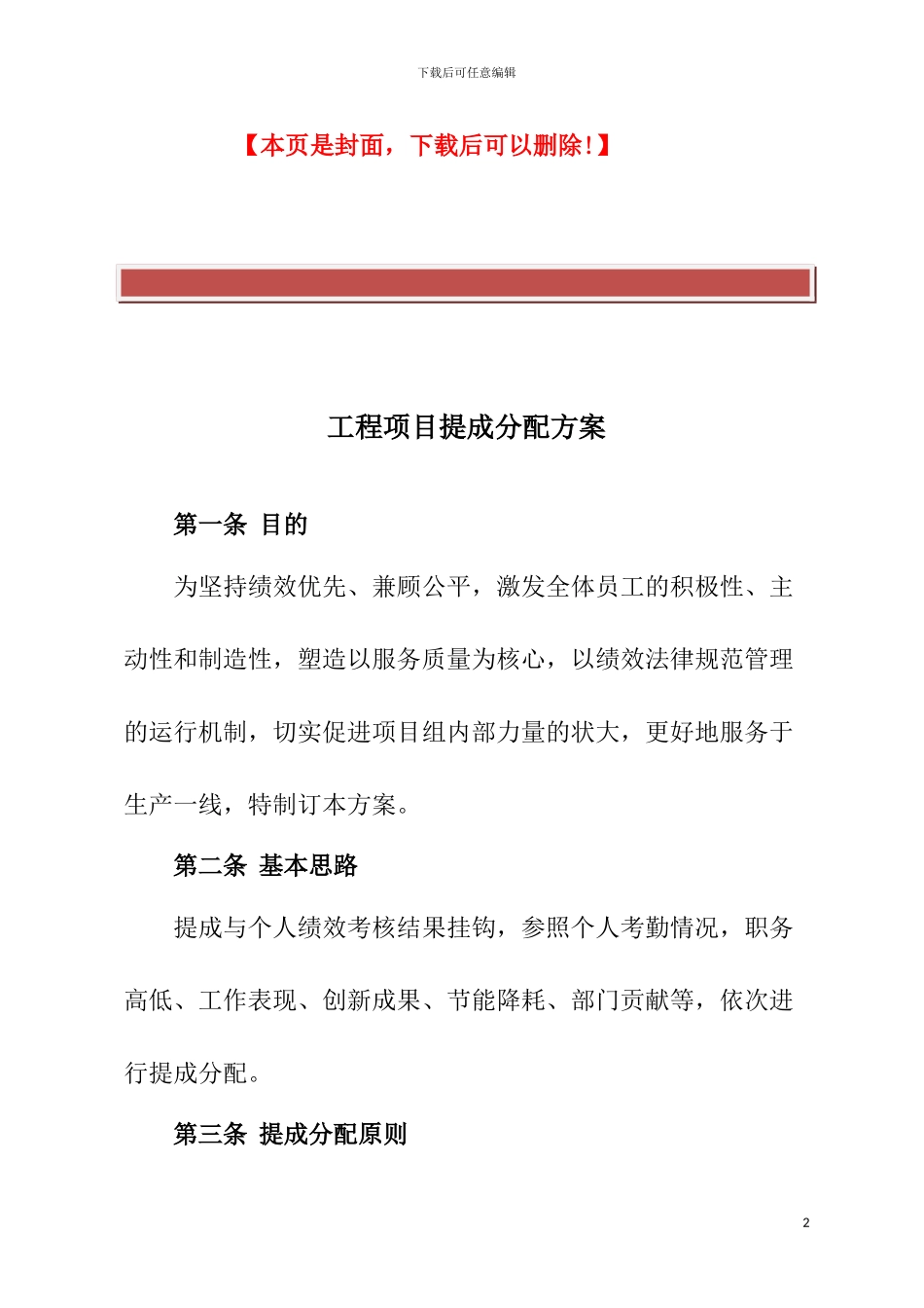 建筑工程施工项目奖金分配方案_第2页