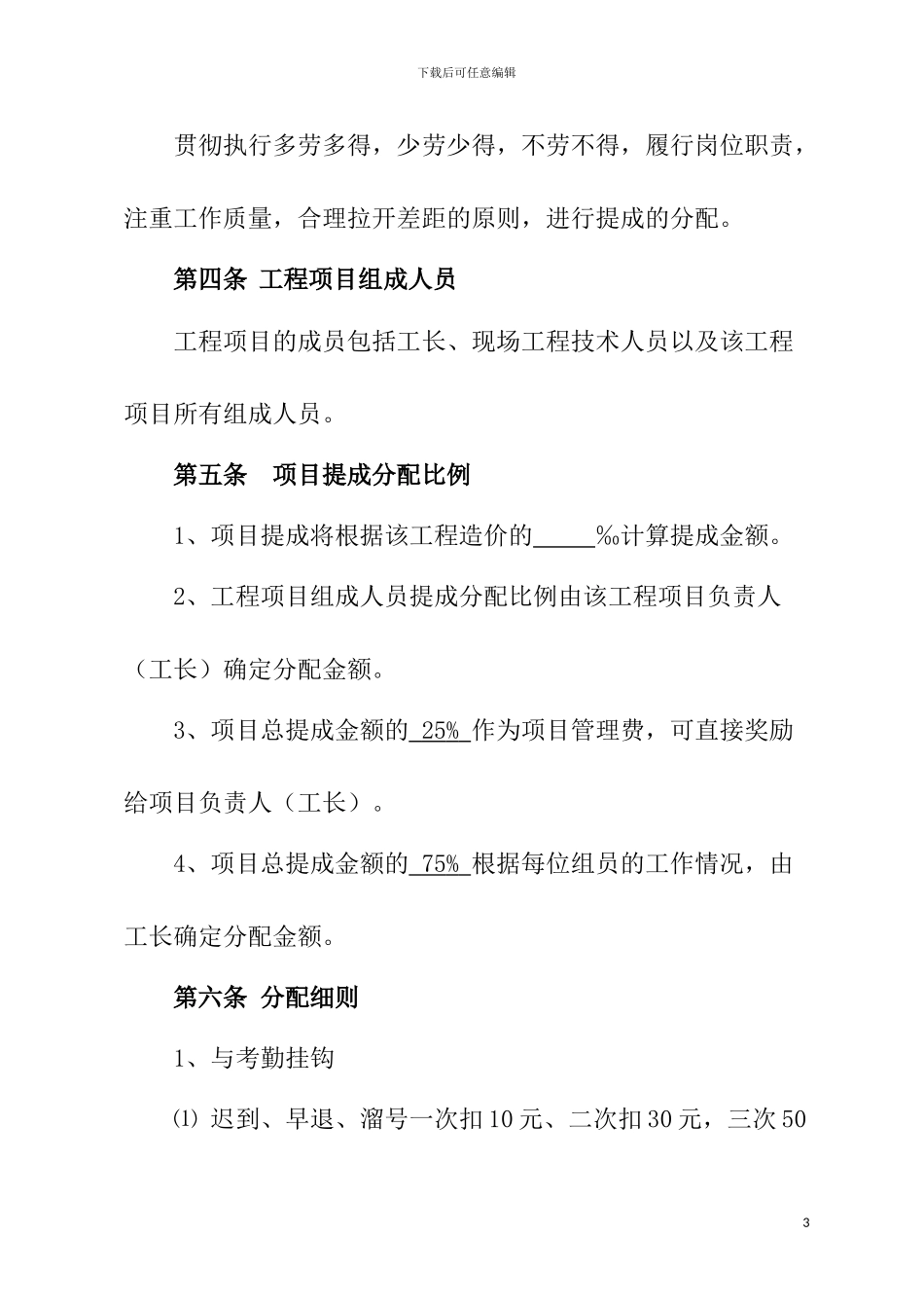 建筑工程施工项目奖金分配方案_第3页