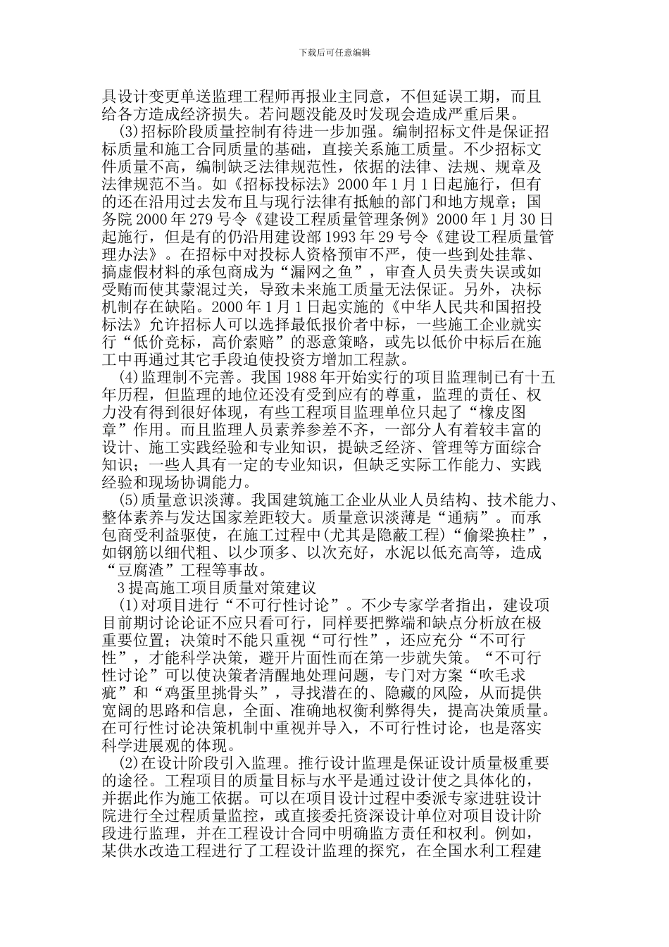 建筑工程施工项目的质量控制_第2页