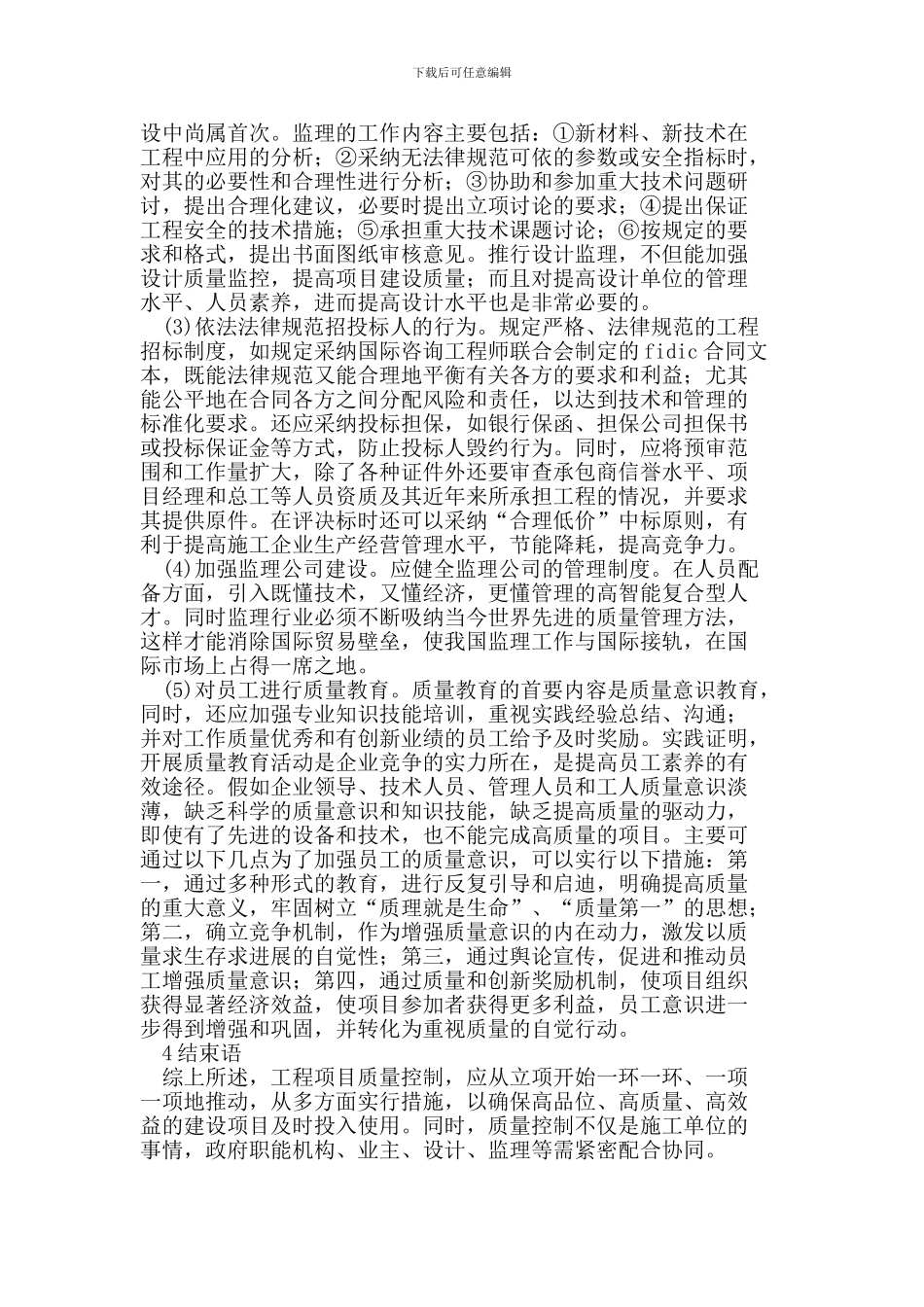 建筑工程施工项目的质量控制_第3页