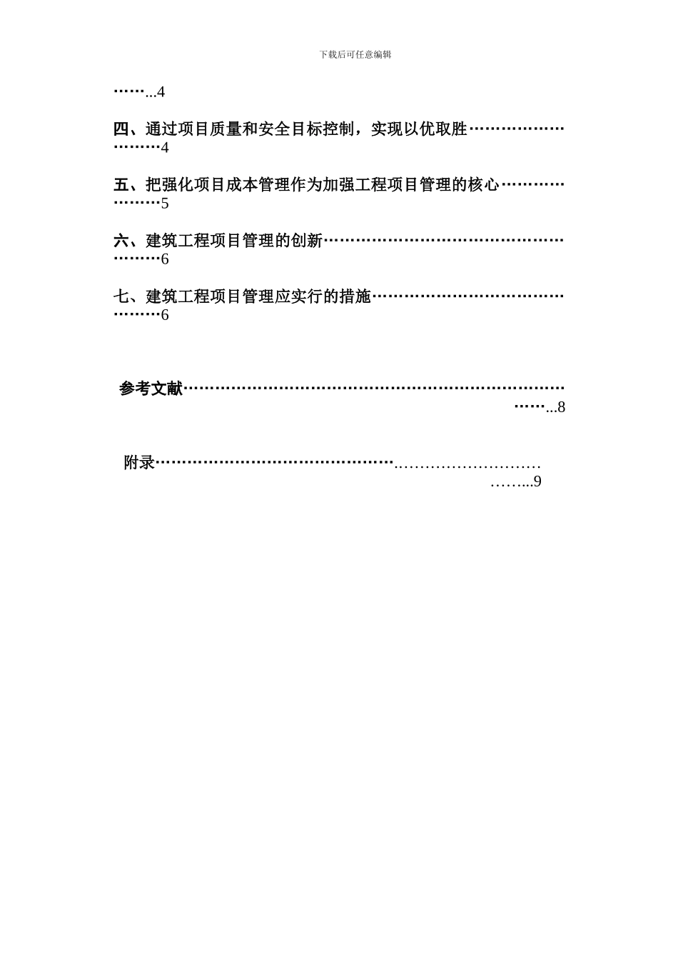 建筑工程施工项目管理_第2页