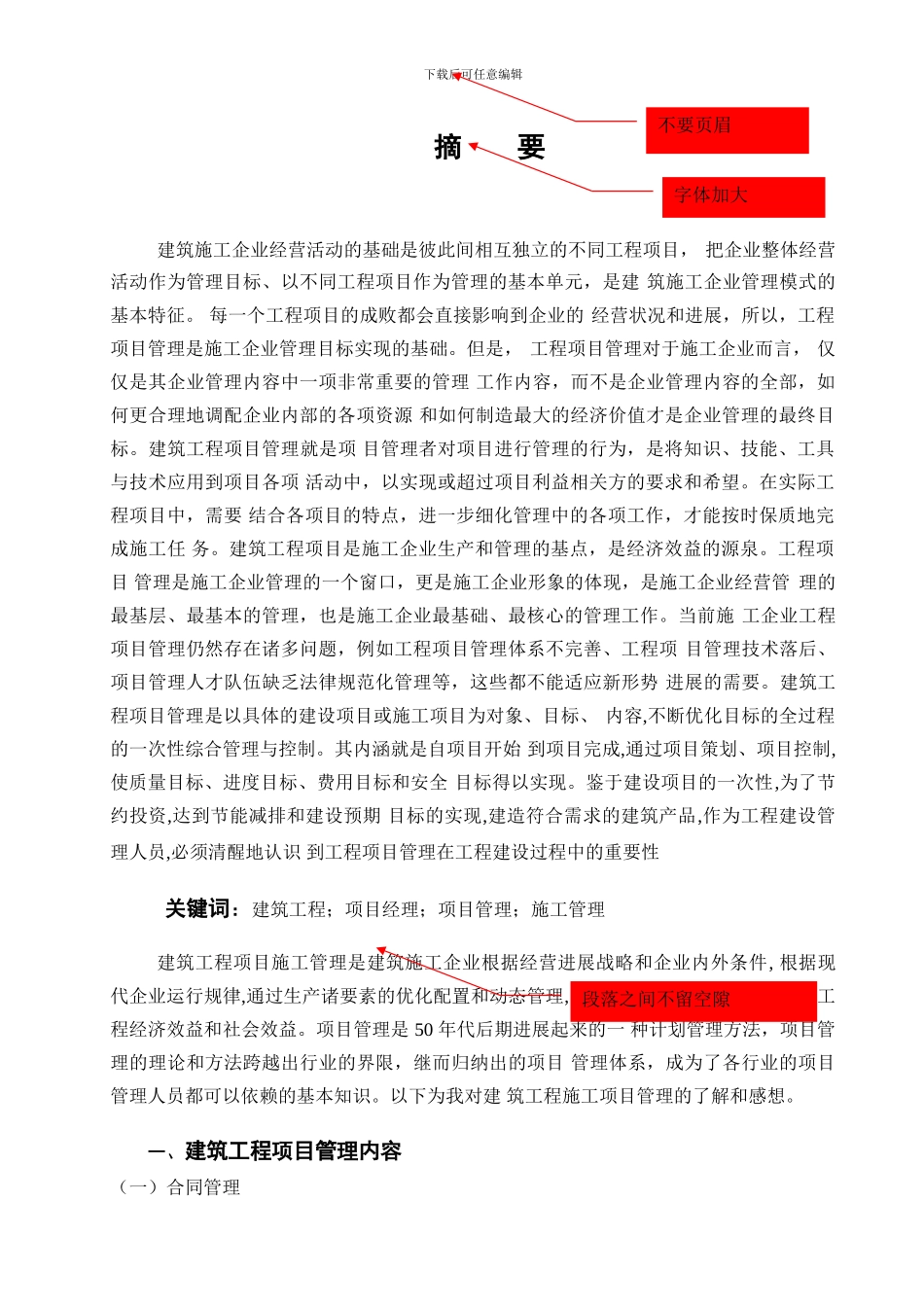 建筑工程施工项目管理_第3页