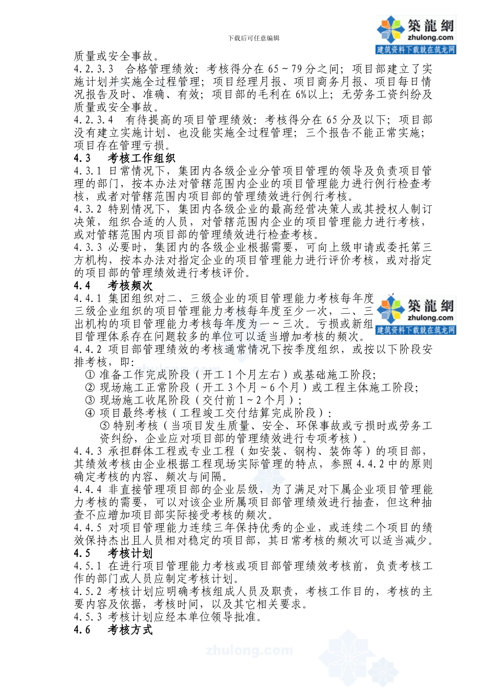 建筑工程施工项目管理考核办法_第2页