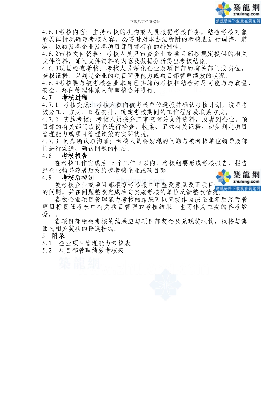 建筑工程施工项目管理考核办法_第3页