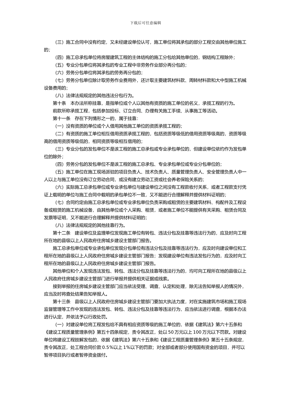 建筑工程施工转包违法分包等违法行为认定查处管理办法_第2页