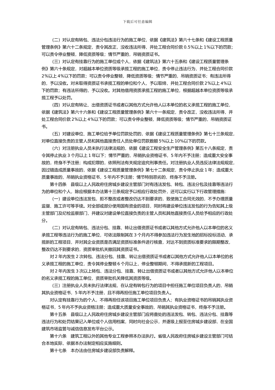 建筑工程施工转包违法分包等违法行为认定查处管理办法_第3页