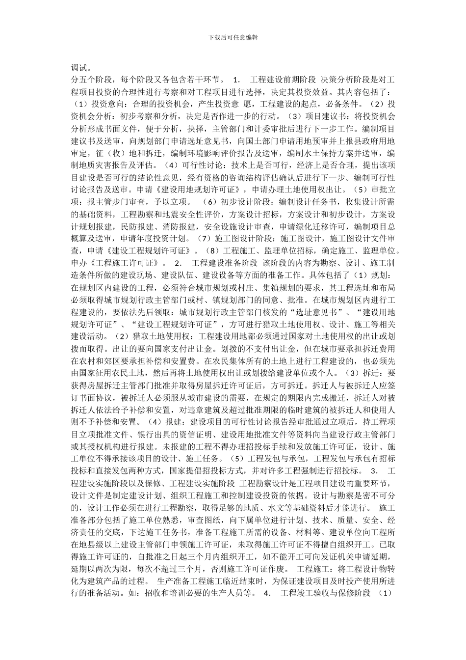 建筑工程施工顺序_第2页