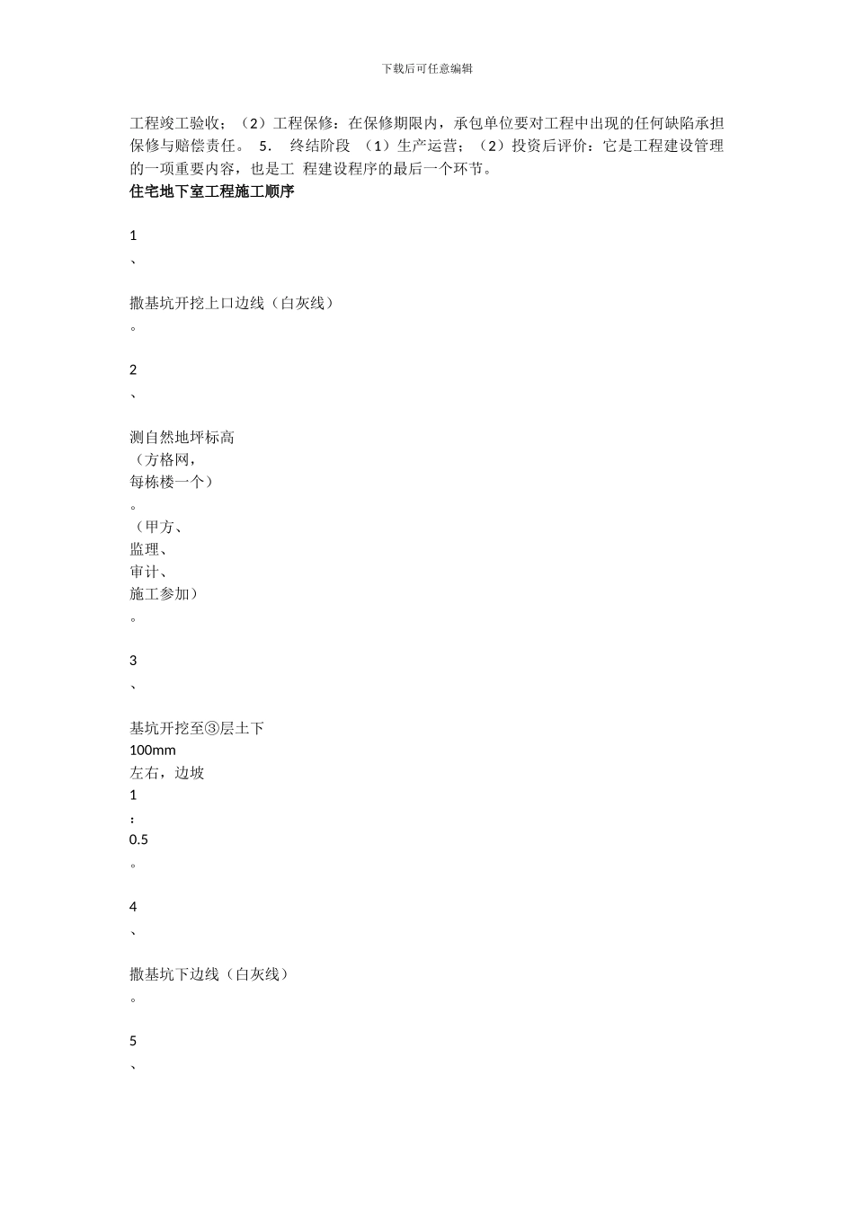 建筑工程施工顺序_第3页