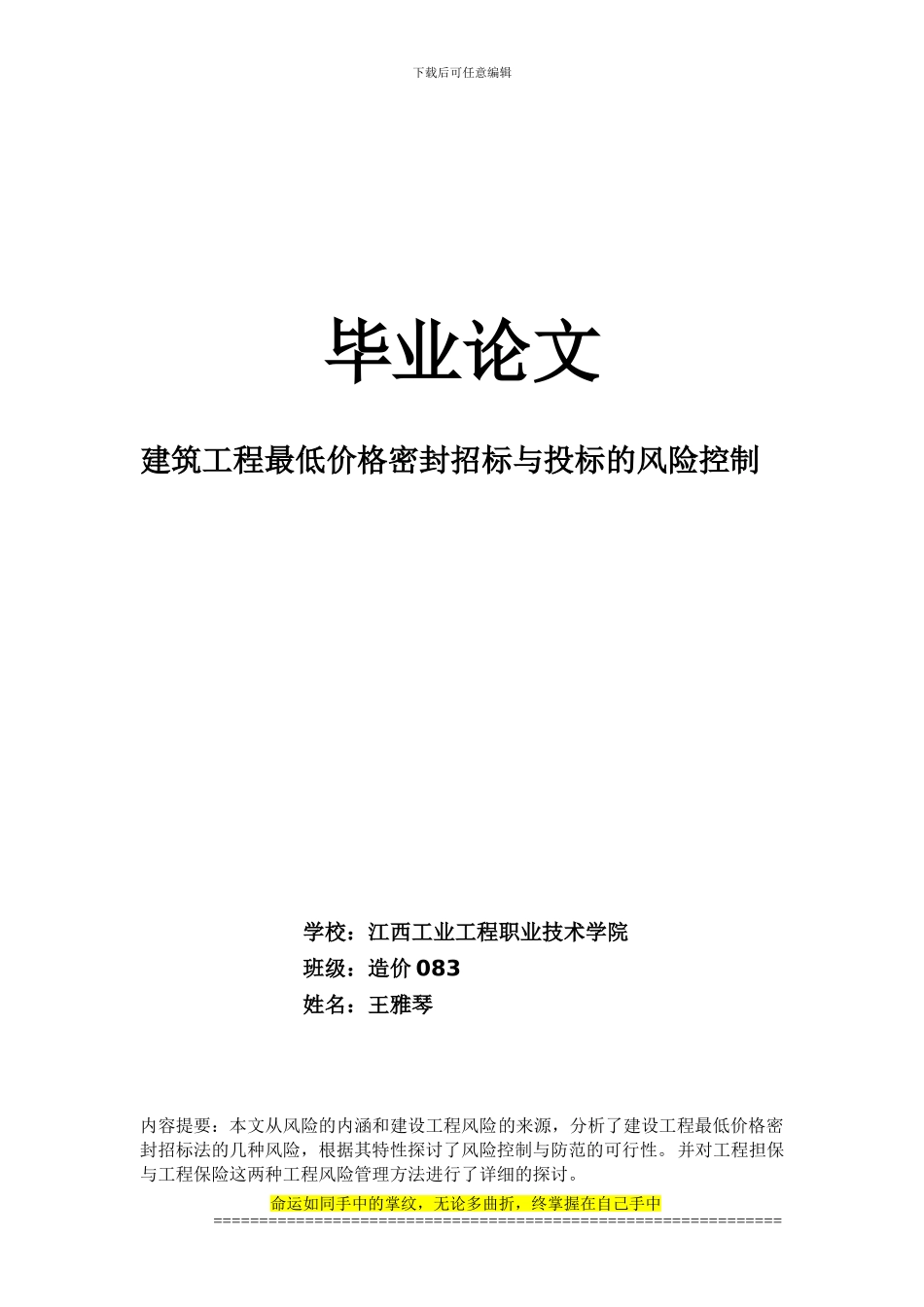 建筑工程最低价格密封招标与投标的风险控制_第1页