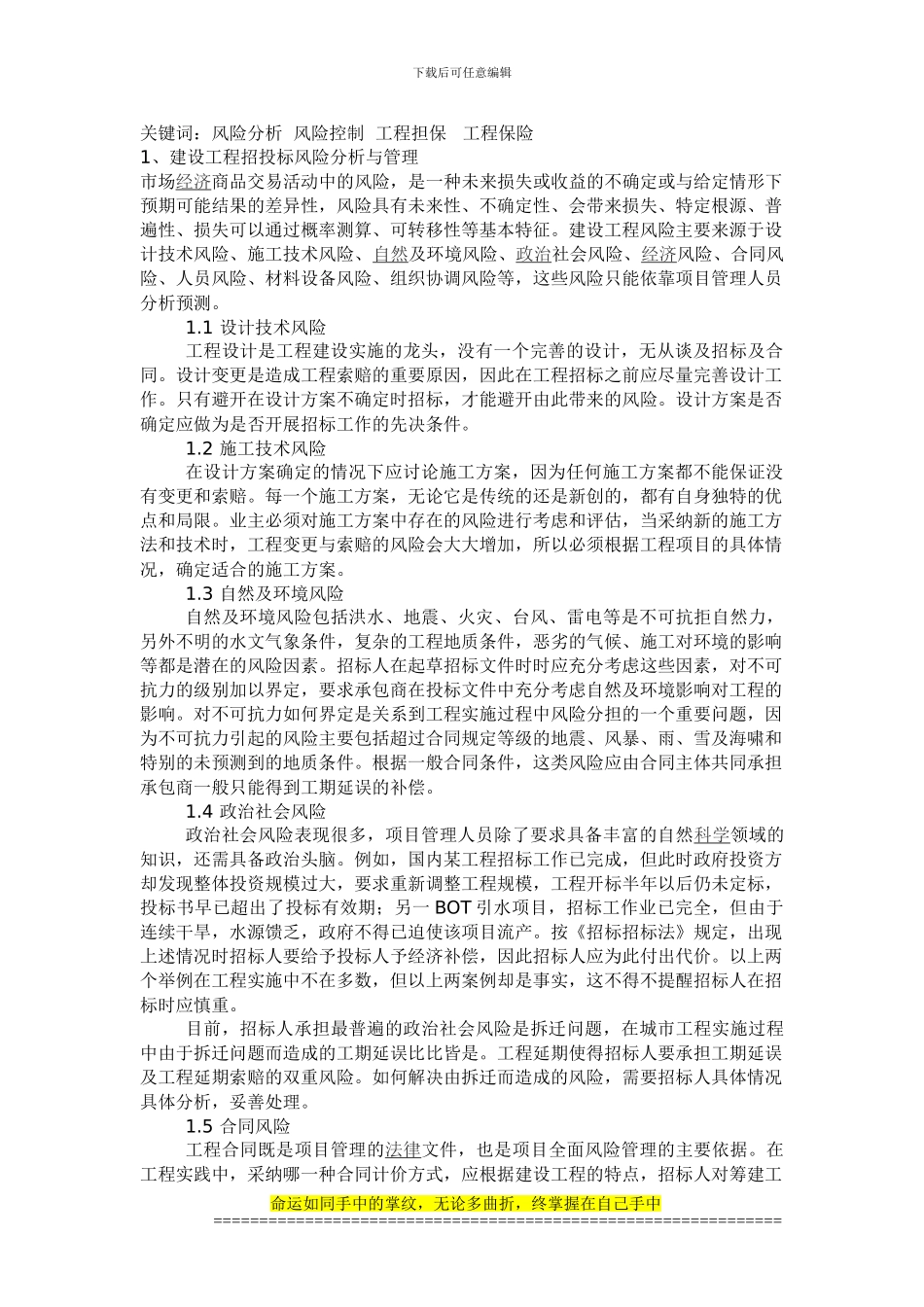 建筑工程最低价格密封招标与投标的风险控制_第2页