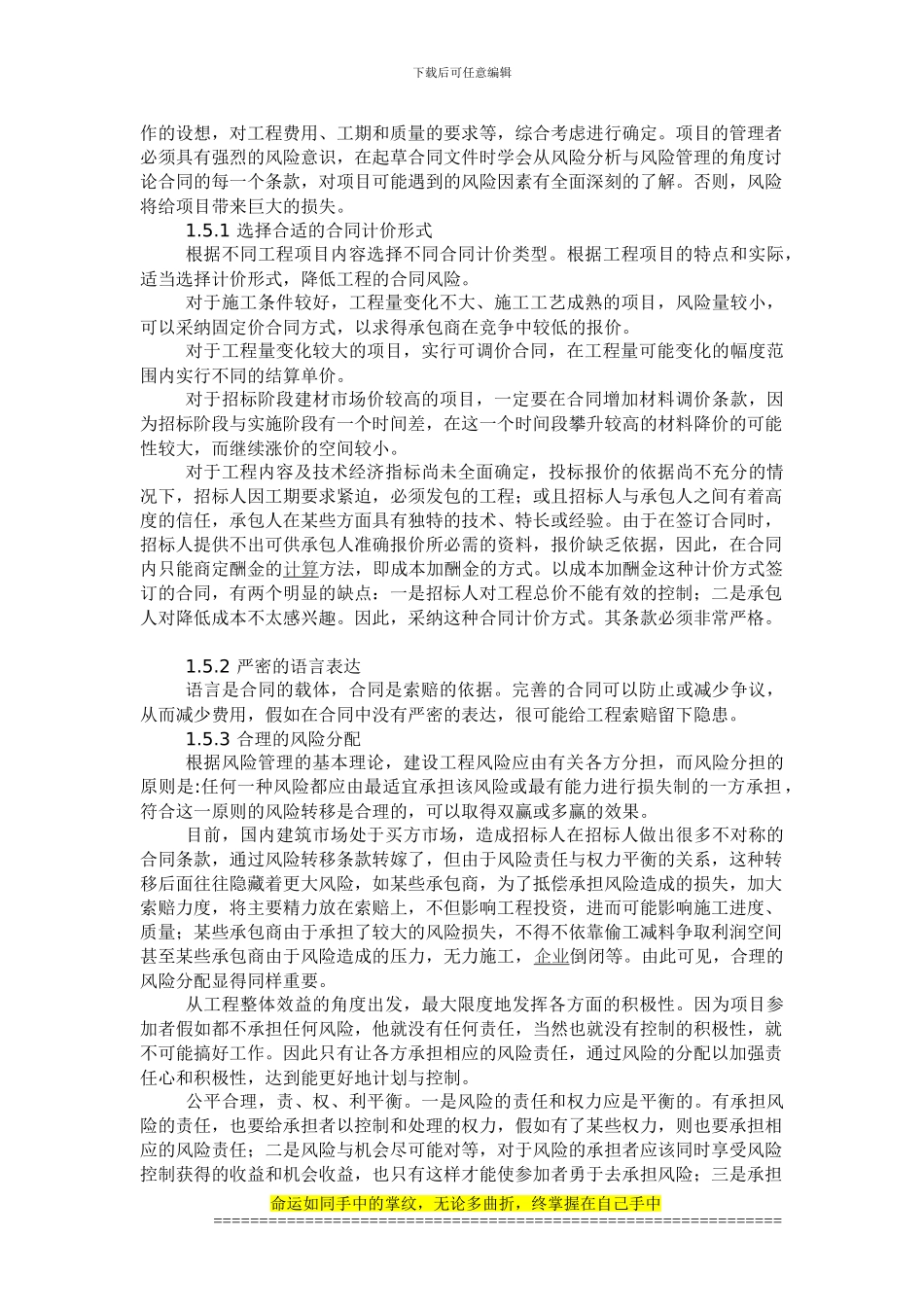 建筑工程最低价格密封招标与投标的风险控制_第3页