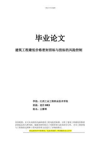 建筑工程最低价格密封招标与投标的风险控制