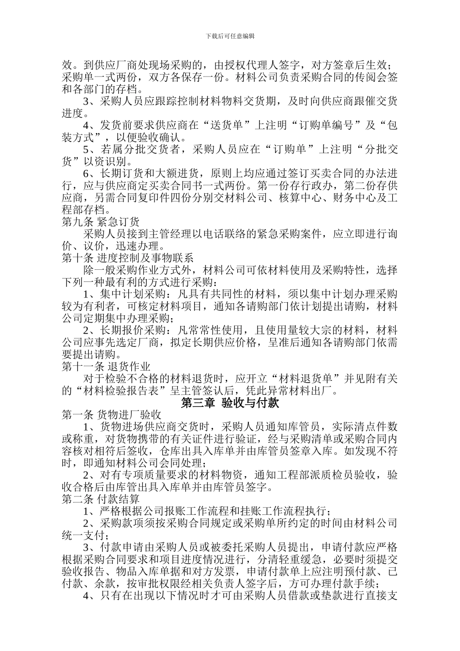 建筑工程有限公司材料采购管理制度_第3页