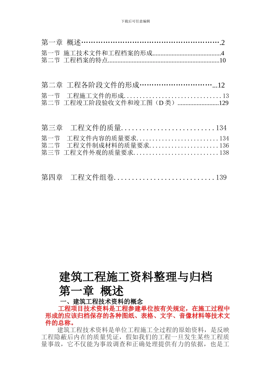 建筑工程施工资料整理与归档_第2页