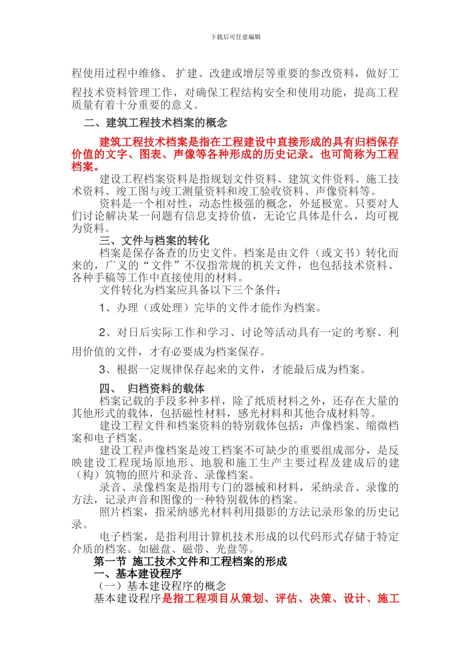 建筑工程施工资料整理与归档_第3页