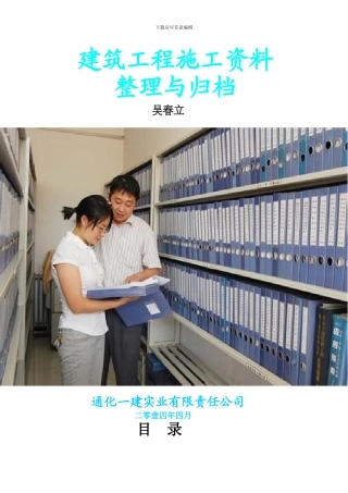 建筑工程施工资料整理与归档