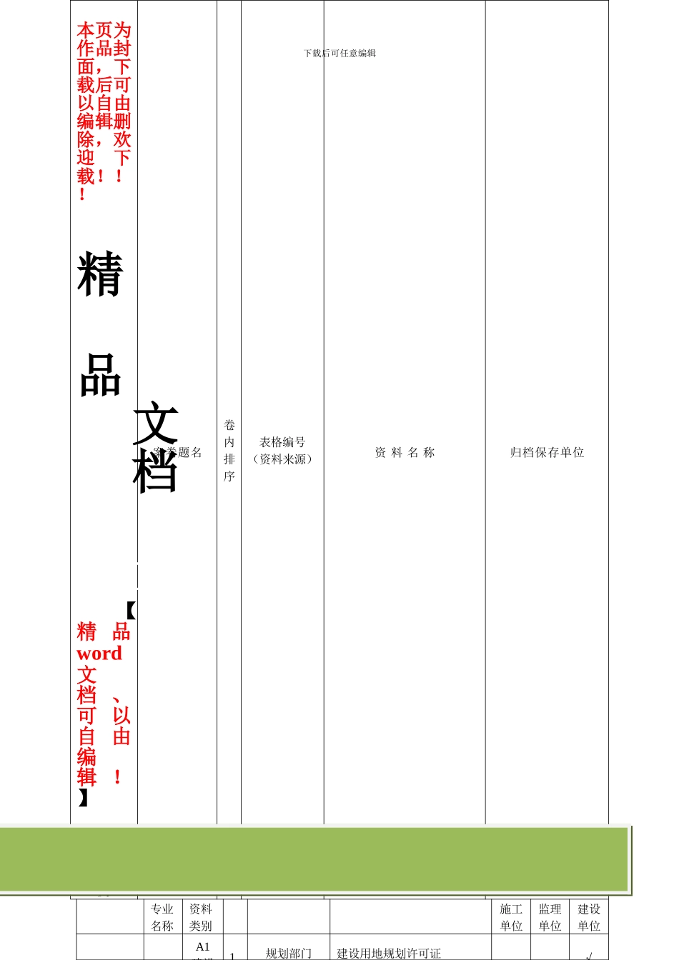 建筑工程施工资料管理规程表_第1页
