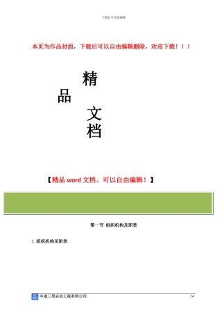 建筑工程暖通安装施工组织设计