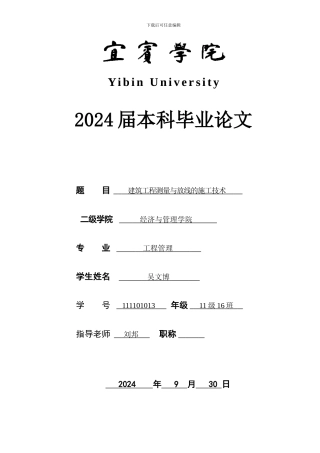建筑工程测量与放线的施工技术