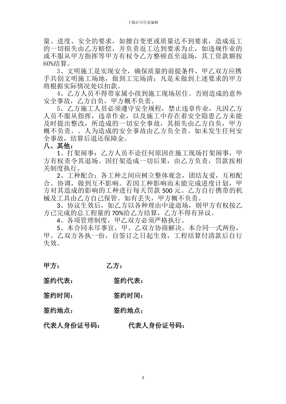 建筑工程混凝土浇捣劳务分包合同_第2页