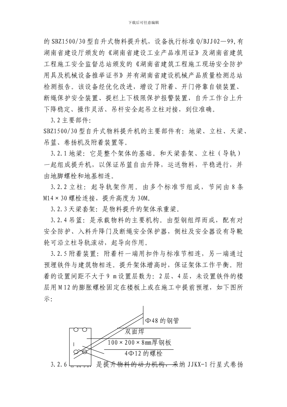 建筑工程物料提升机施工方案_第3页