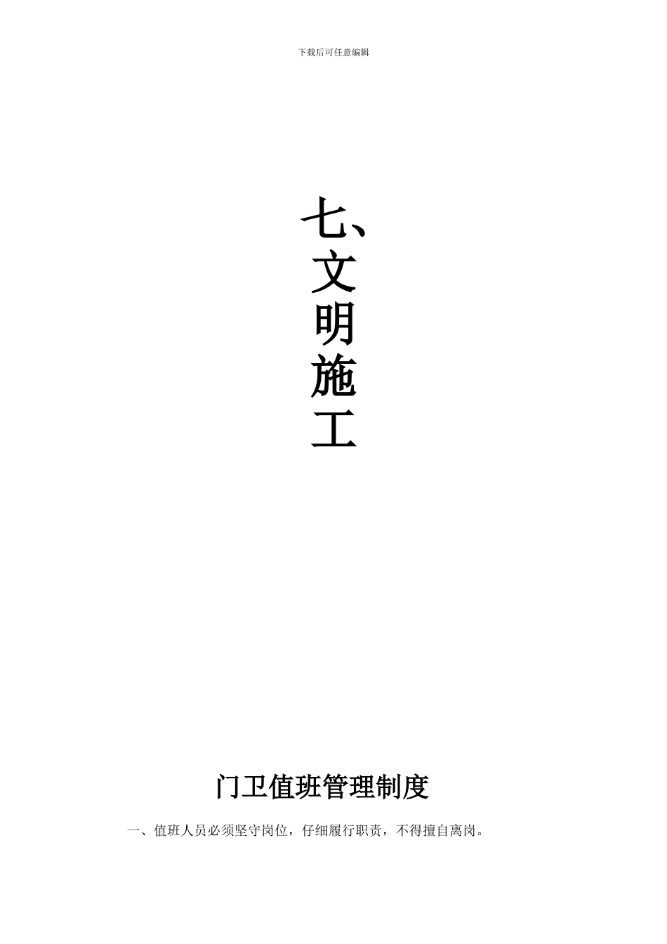 建筑工程现场文明施工安全管理台帐_第1页