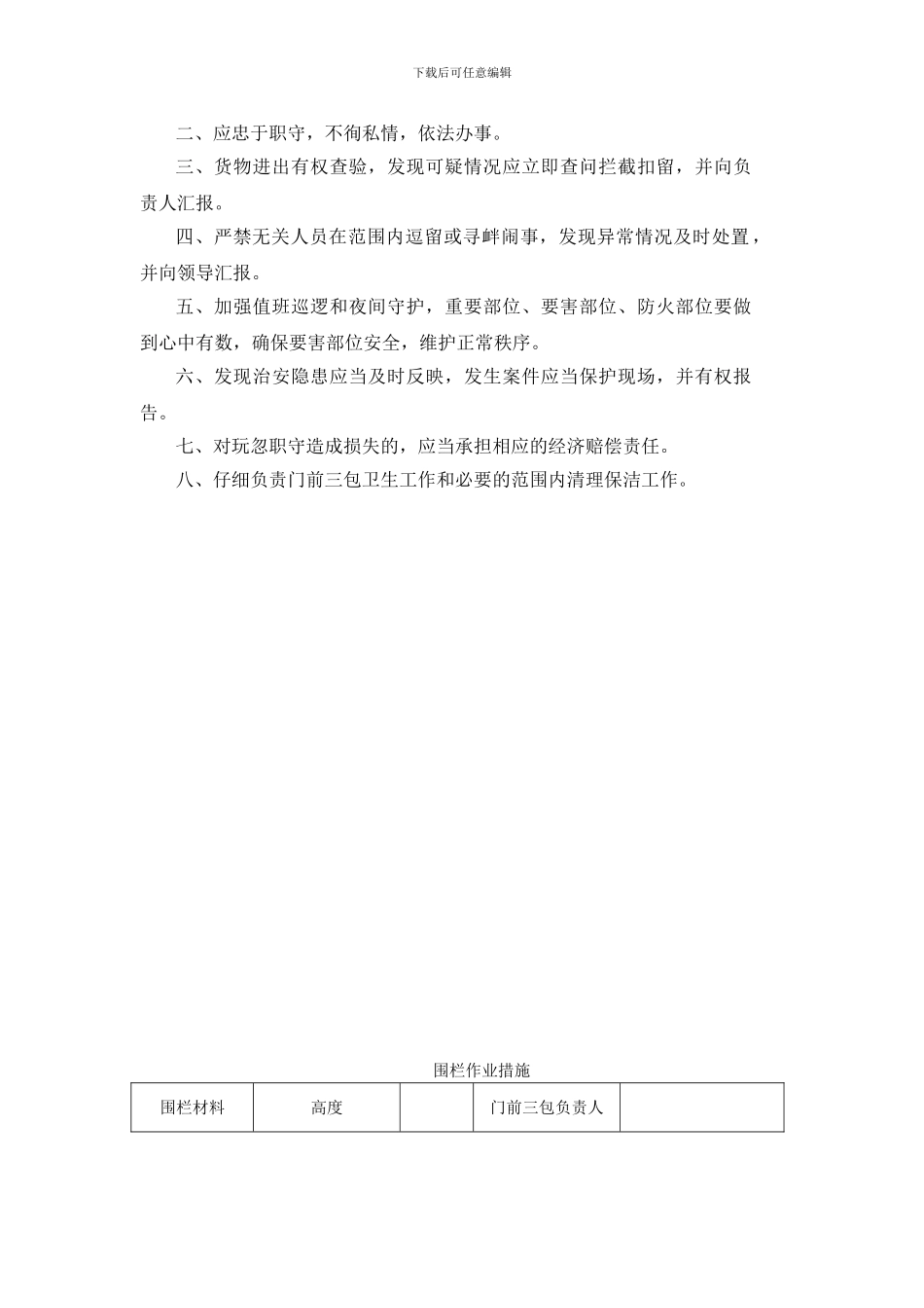 建筑工程现场文明施工安全管理台帐_第2页