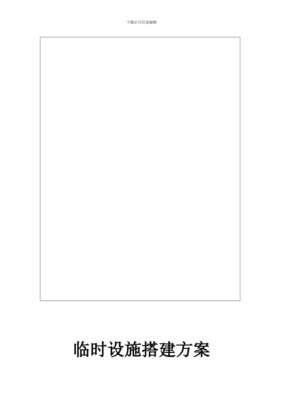 建筑工程现场文明施工安全管理台帐_第3页