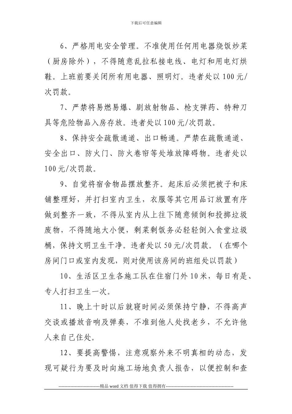 建筑工程生活区文明卫生安全管理制度_第2页