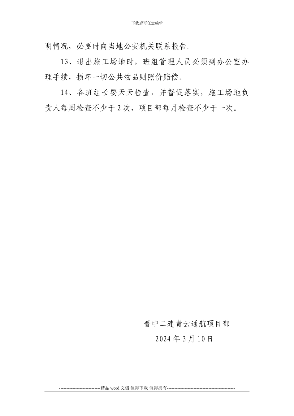 建筑工程生活区文明卫生安全管理制度_第3页