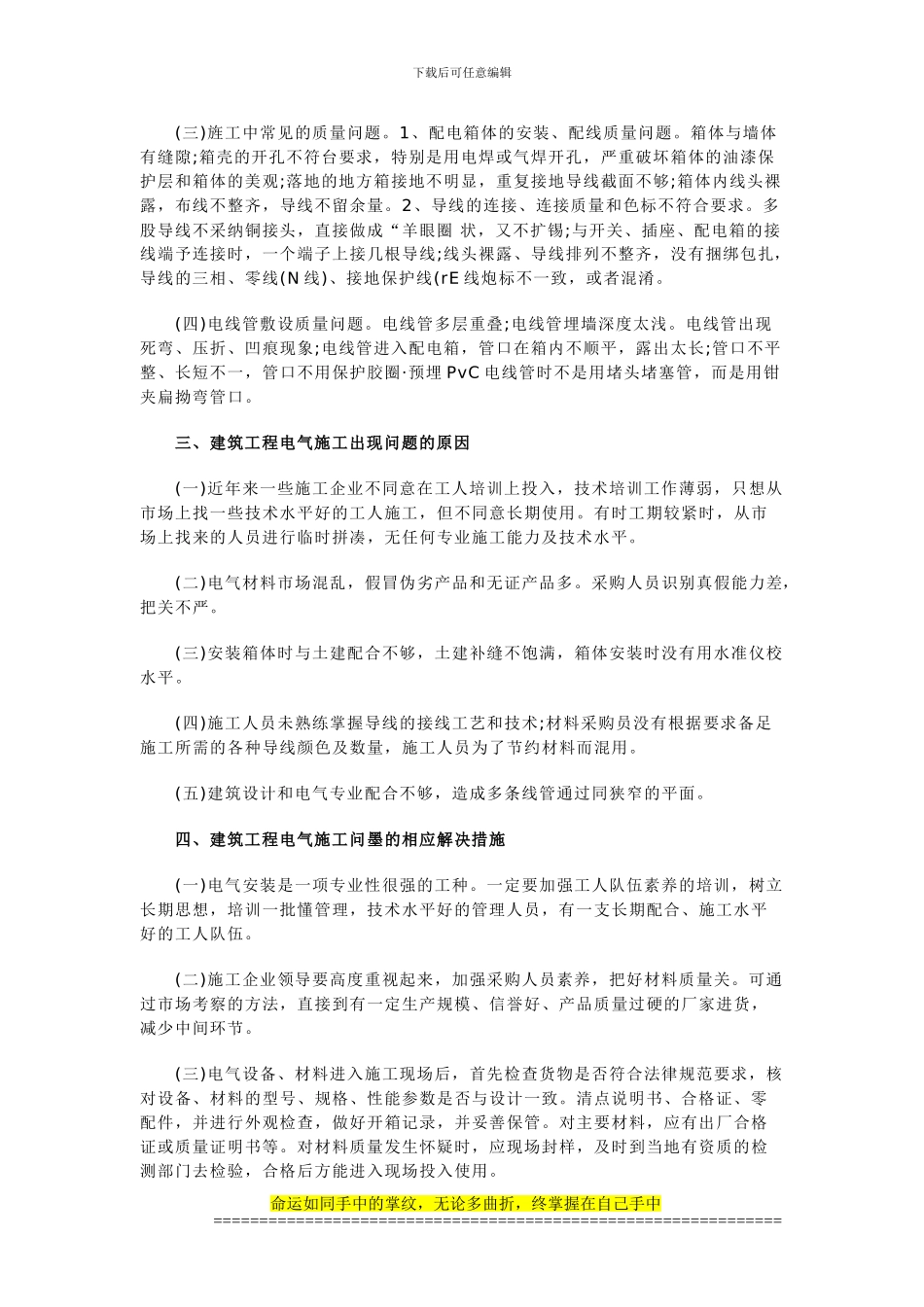 建筑工程电气施工技术职称论文探微_第2页