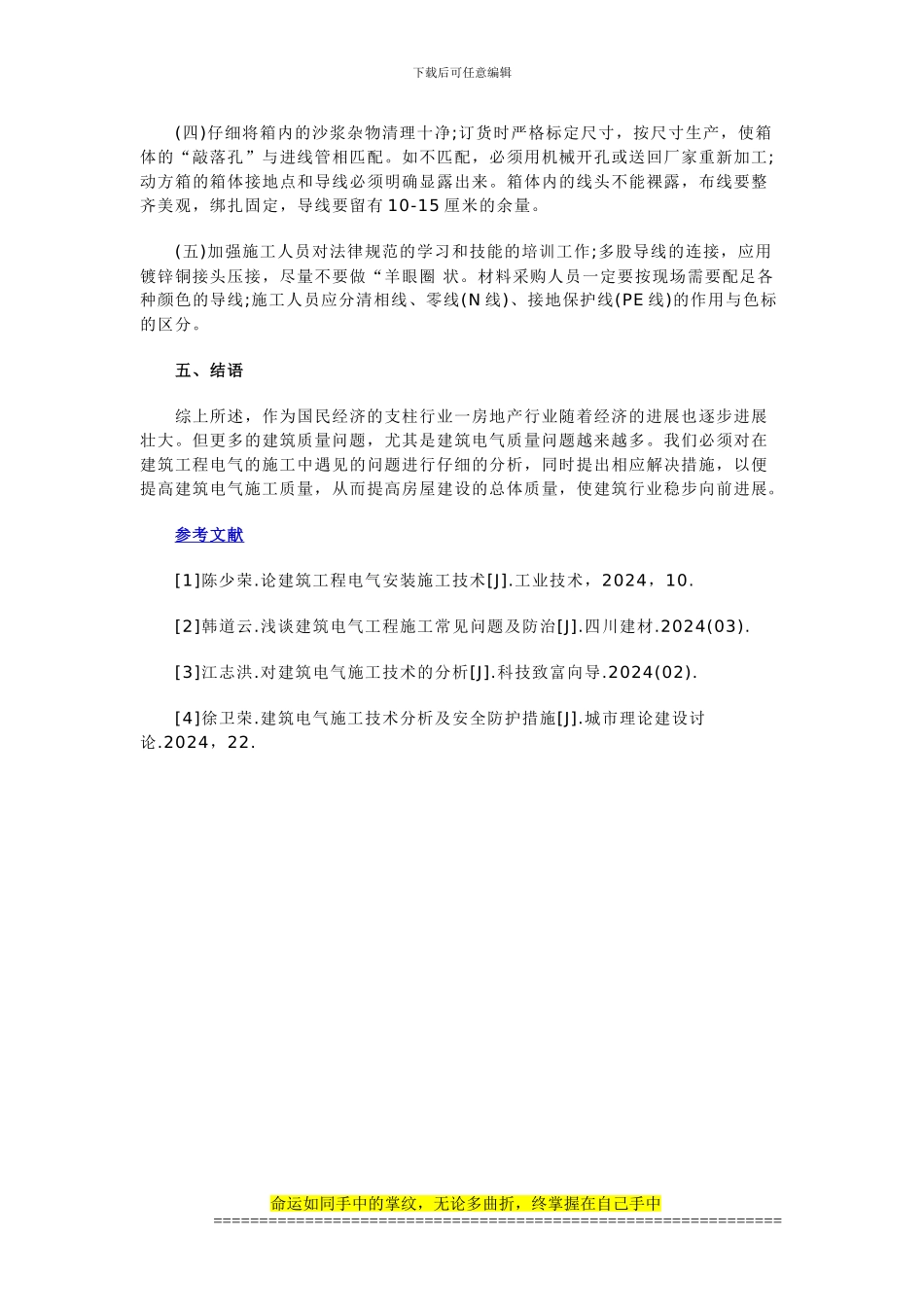 建筑工程电气施工技术职称论文探微_第3页