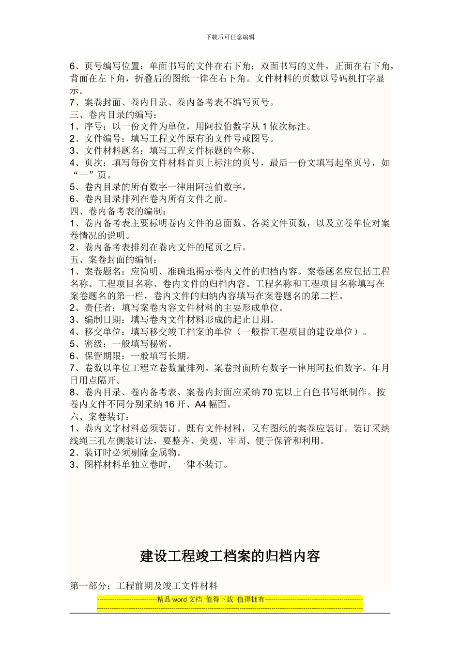 建筑工程竣工资料整理规范_第2页