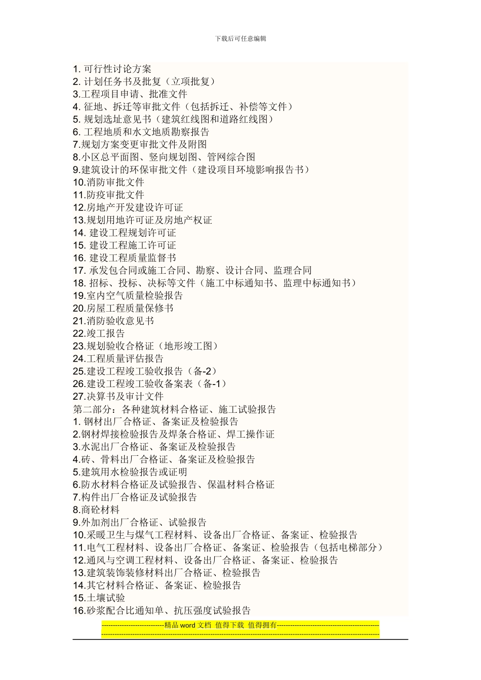 建筑工程竣工资料整理规范_第3页