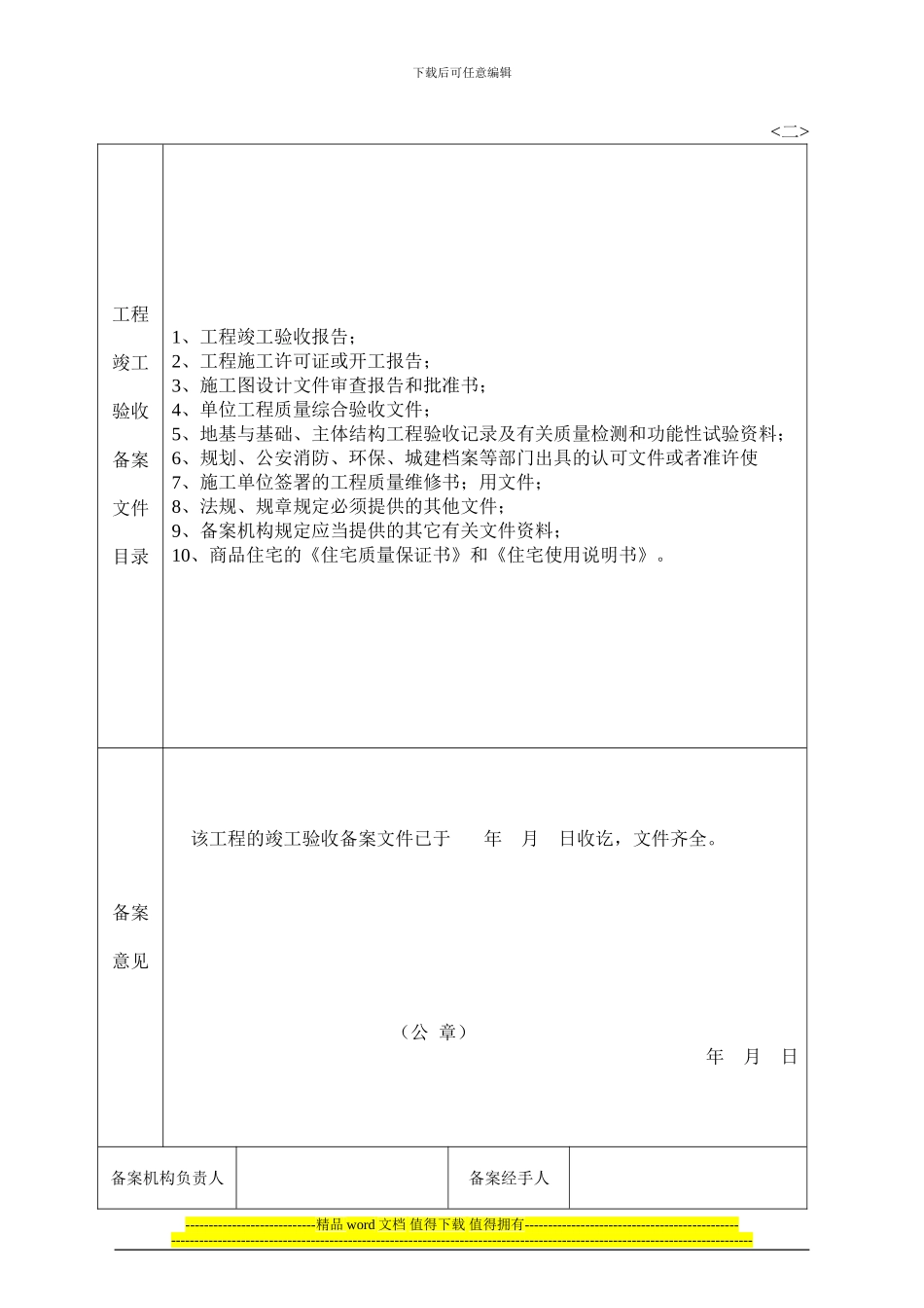 建筑工程竣工验收备案表-表十五_第3页