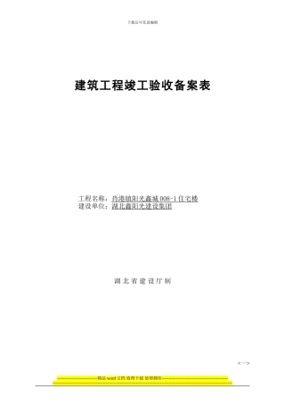 建筑工程竣工验收备案表-表十五