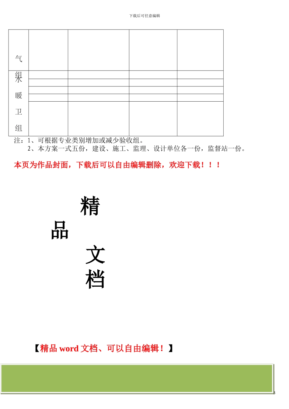 建筑工程竣工验收方案2024313184313134_第3页