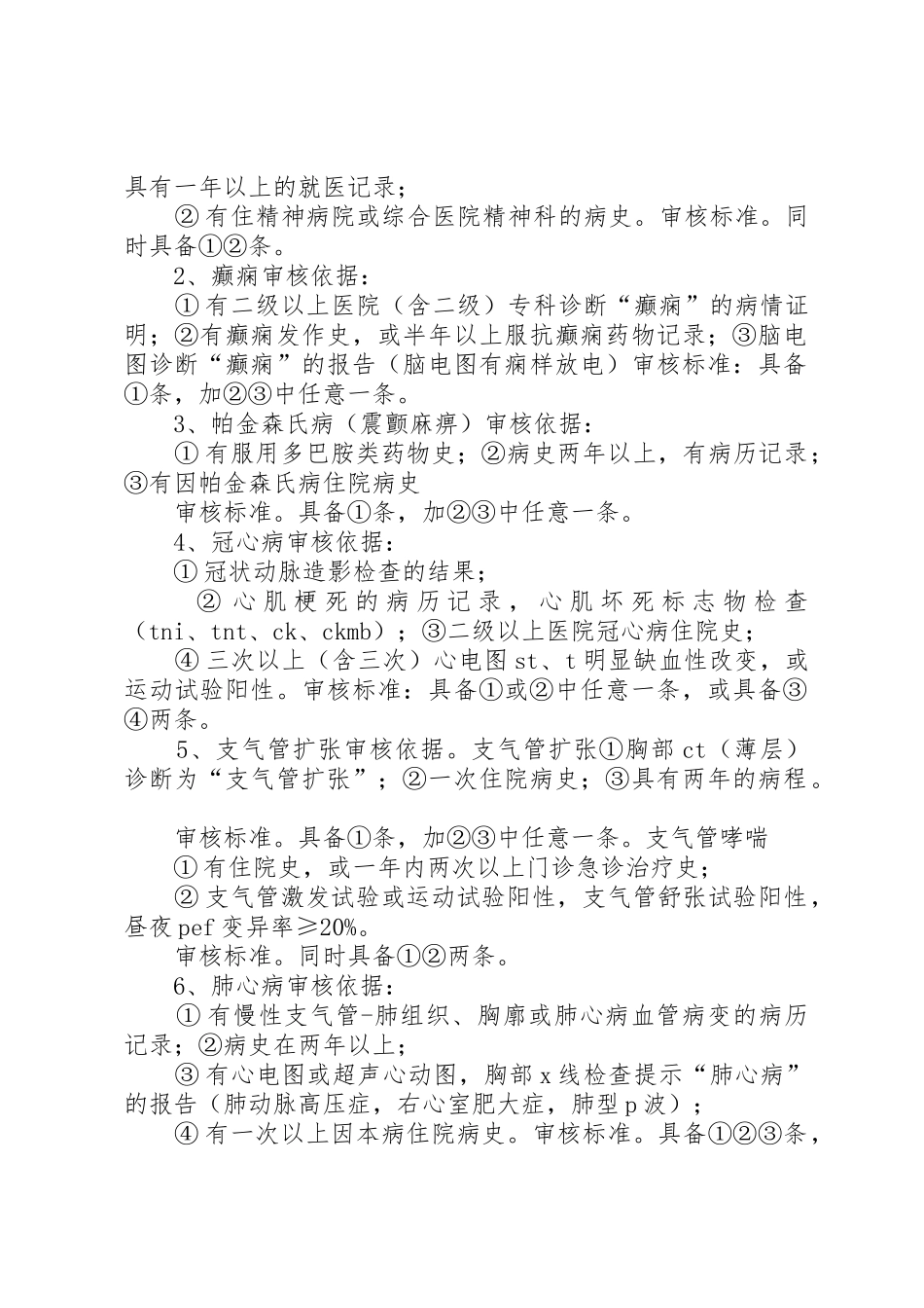 慢性病办理所需材料_第2页