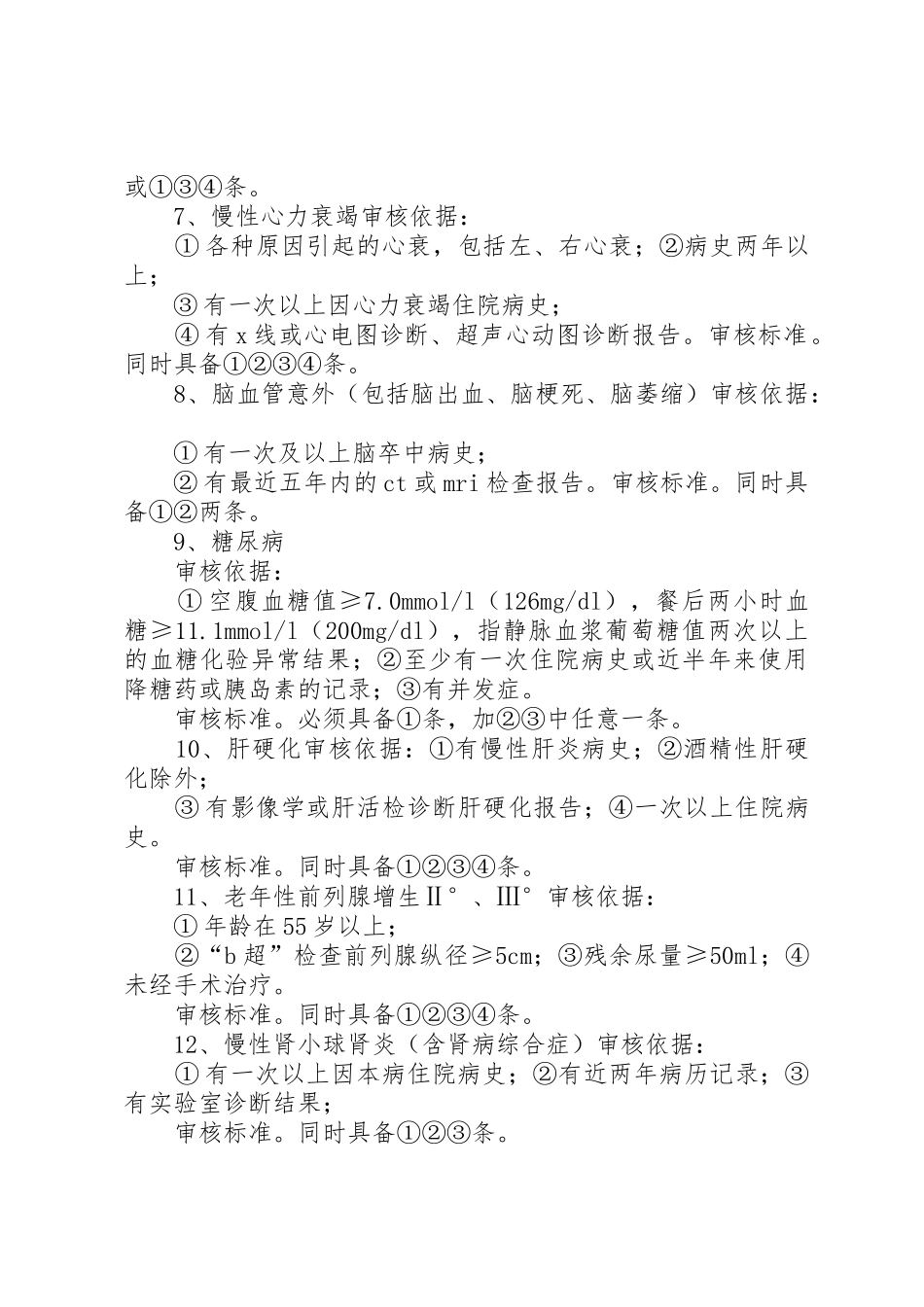 慢性病办理所需材料_第3页