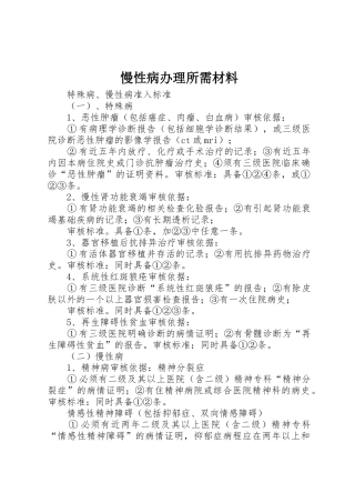 慢性病办理所需材料