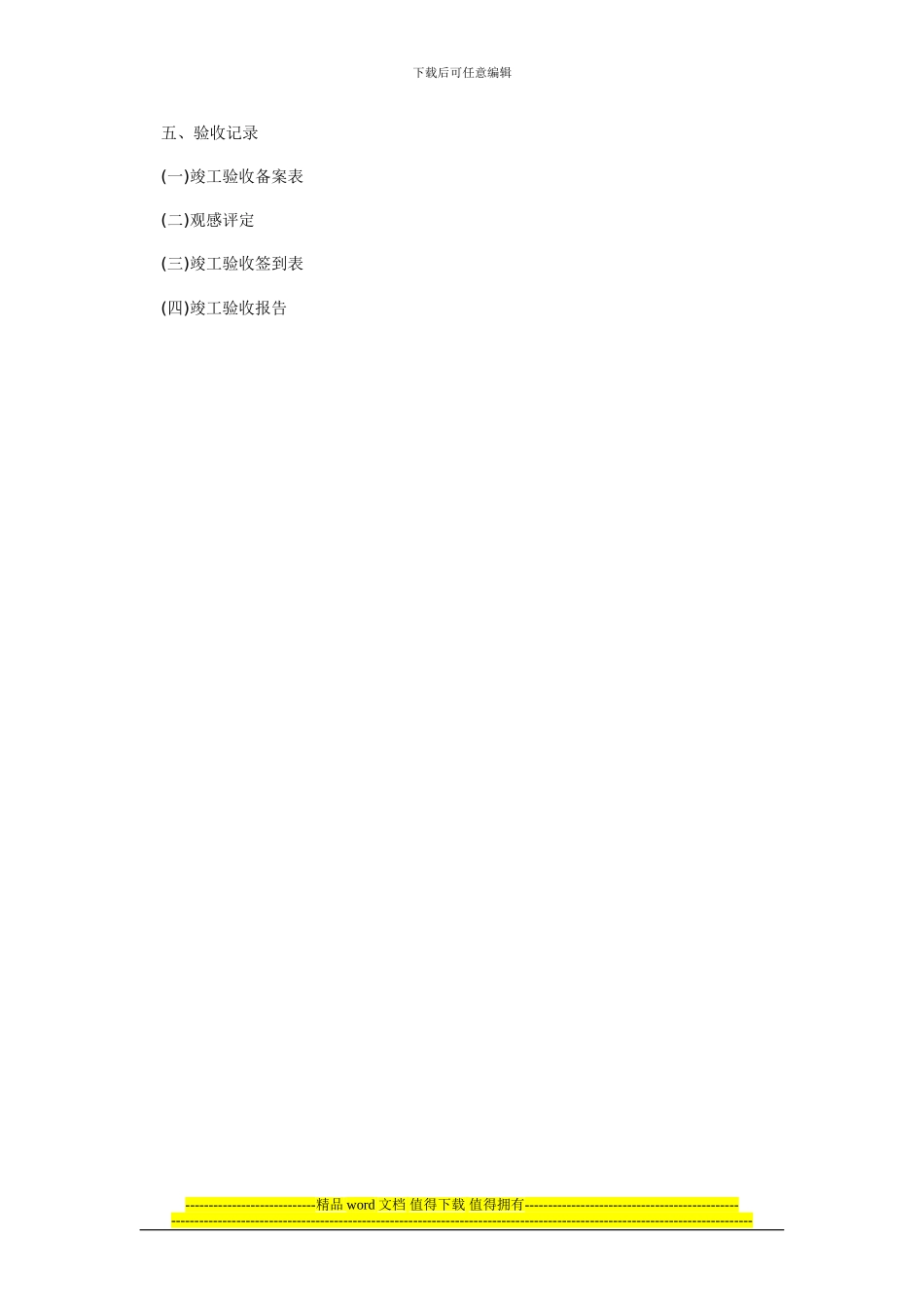 建筑工程竣工验收程序提要_第2页