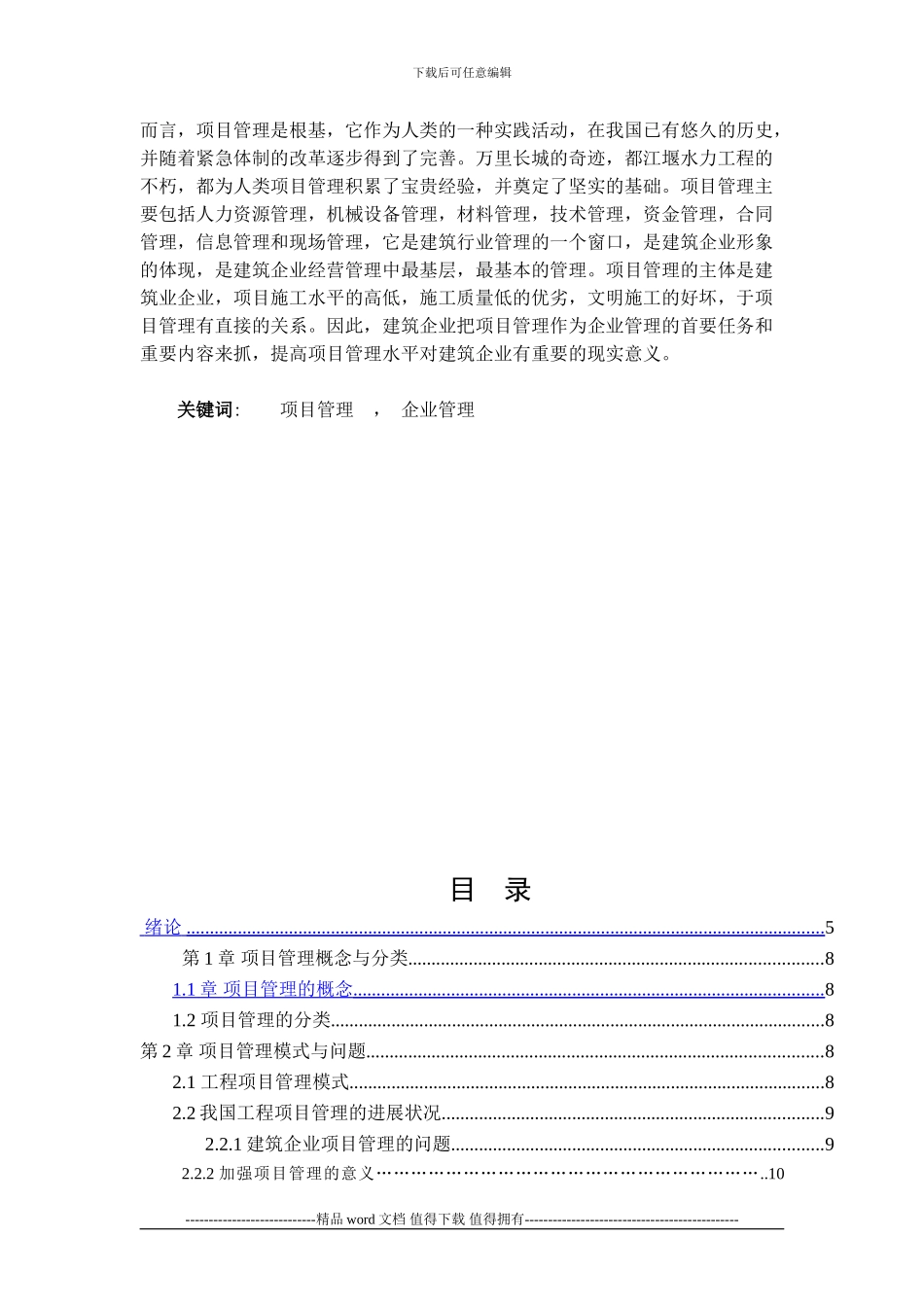 建筑工程管理-建筑施工企业项目管理组织探讨_第2页