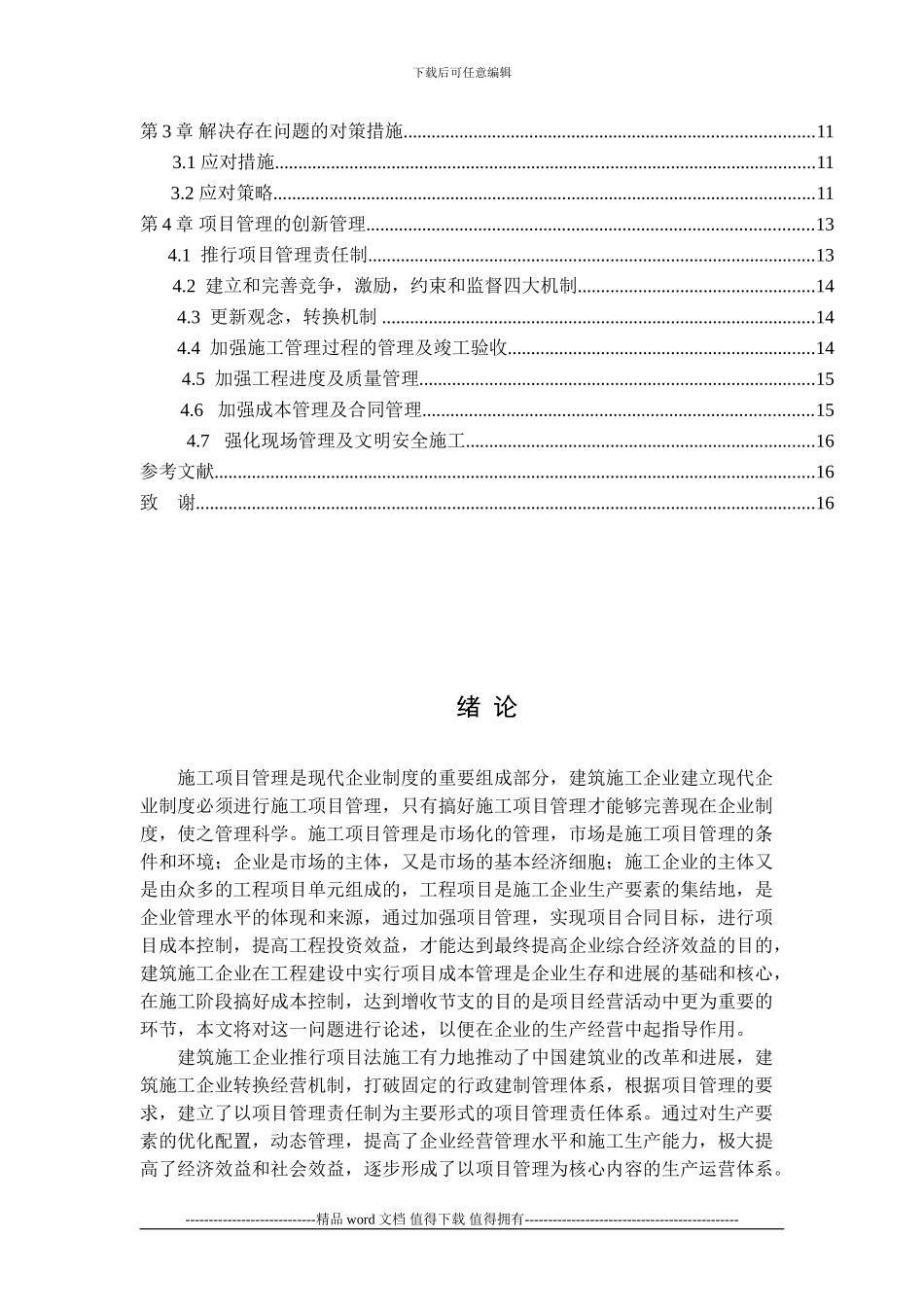 建筑工程管理-建筑施工企业项目管理组织探讨_第3页