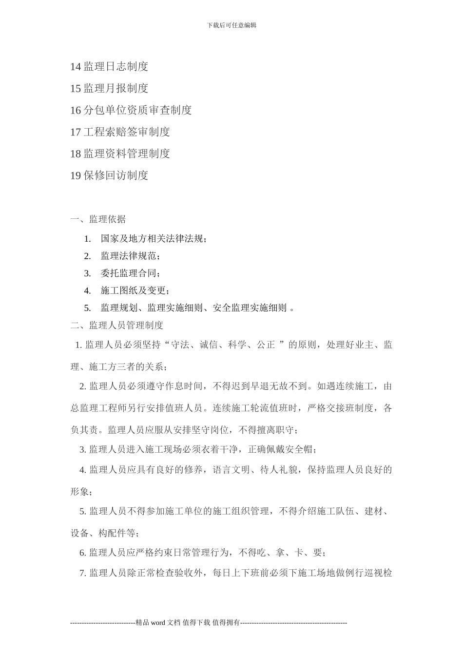 建筑工程监理管理制度_第3页